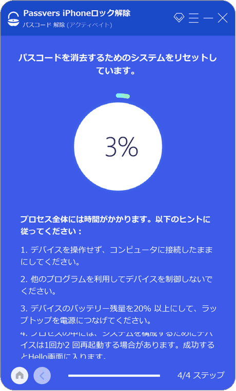 システムのリセット