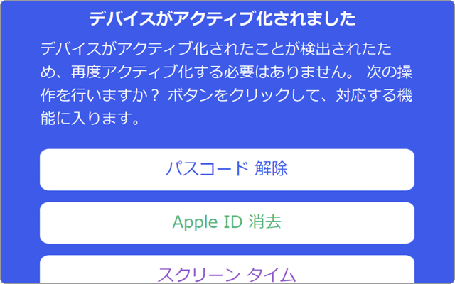 アクティベーションロック バイパス