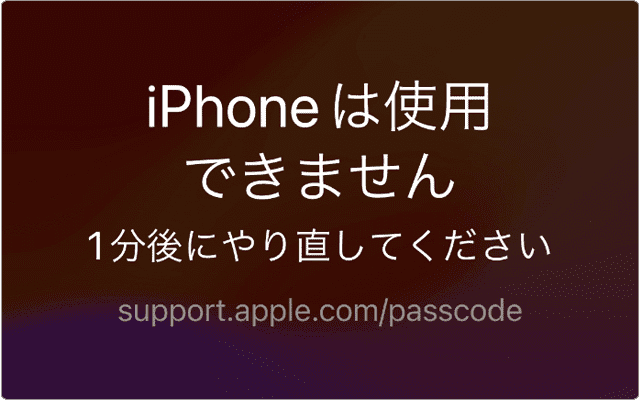 iPhoneは使用できません