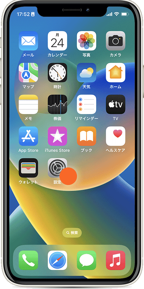 iPhone バッテリー 交換 ホーム画面