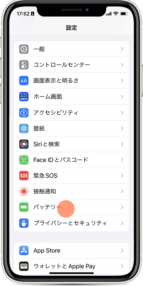 iPhone バッテリー 交換 設定