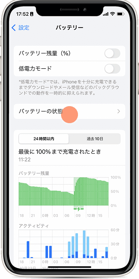 iPhone バッテリー 交換 状態