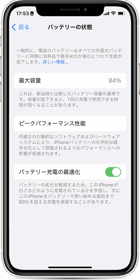 iPhone バッテリー 交換 iPhoneバッテリ交換の目安を確認