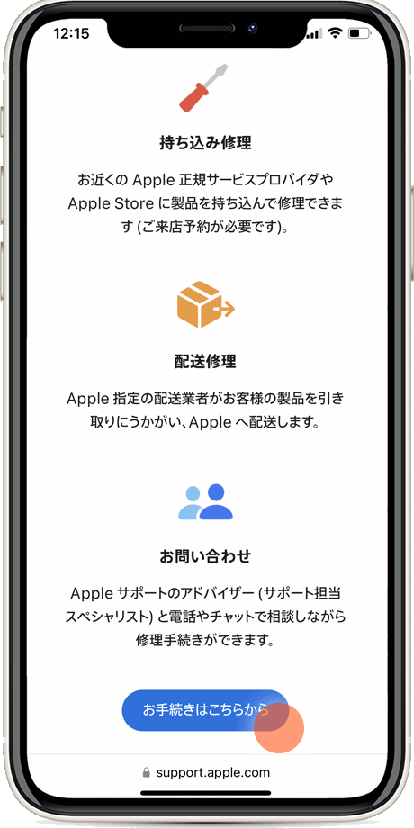 iPhone バッテリー 交換 修理サービス