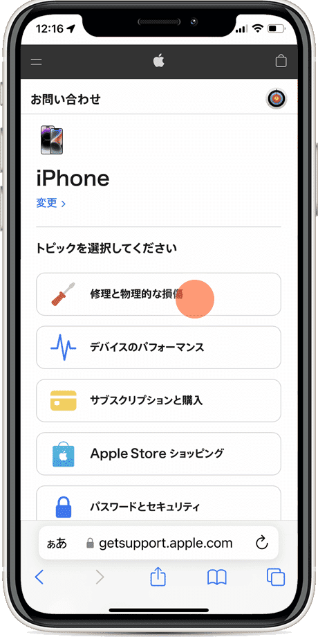 iPhone バッテリー 交換 トピックを選択してください