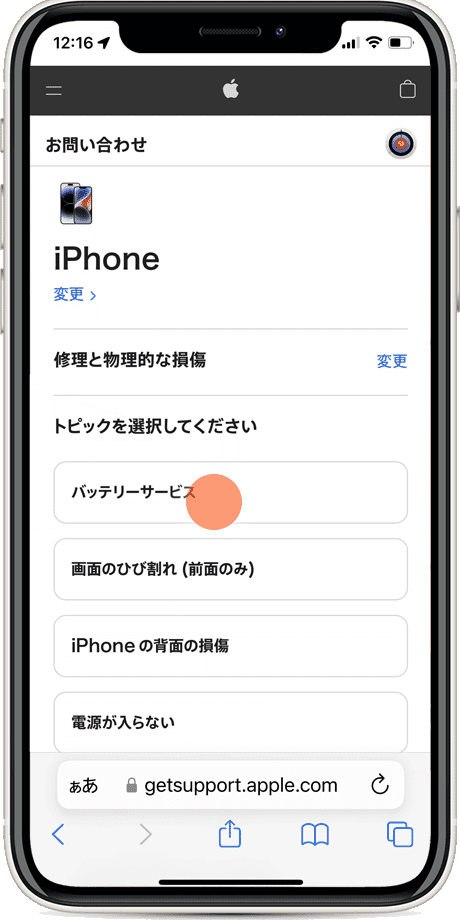 iPhone バッテリー 交換 バッテリーサービス