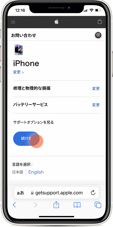 iPhone バッテリー 交換 お問い合わせ