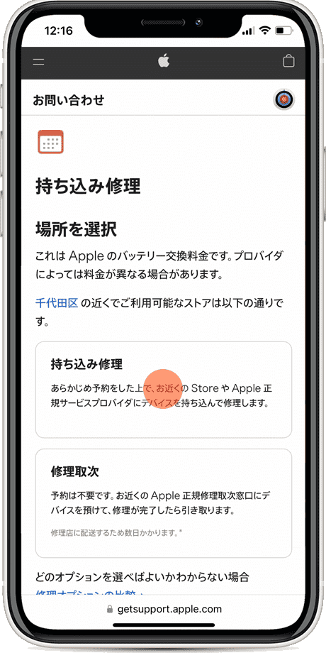 iPhone バッテリー 交換 持ち込み修理