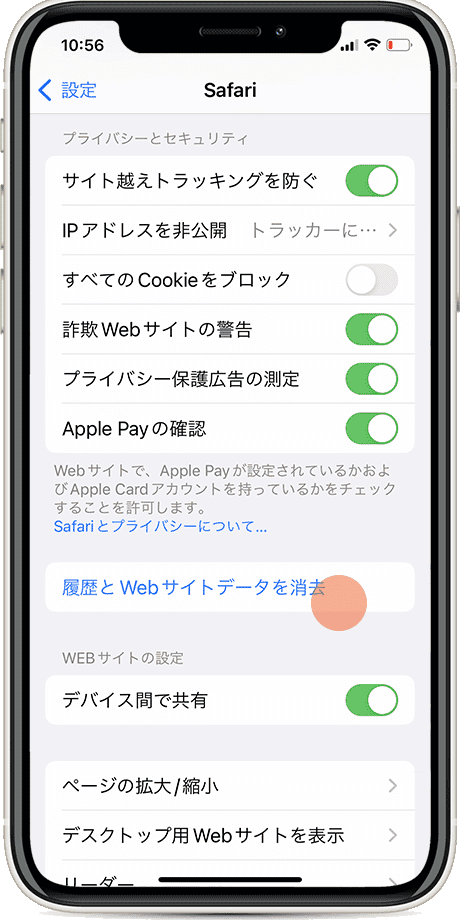 iPhone キャッシュクリア Safari