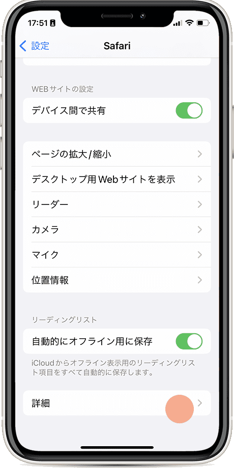 Safariの設定