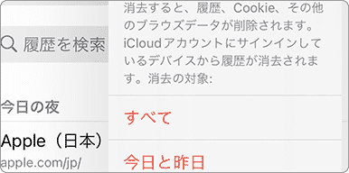 iPhone キャッシュクリア 期間を指定