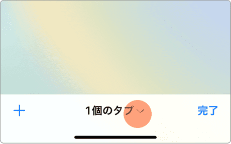 iPhone シークレットモード2