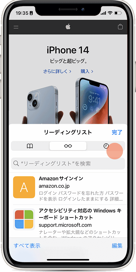 Safariのブックマーク