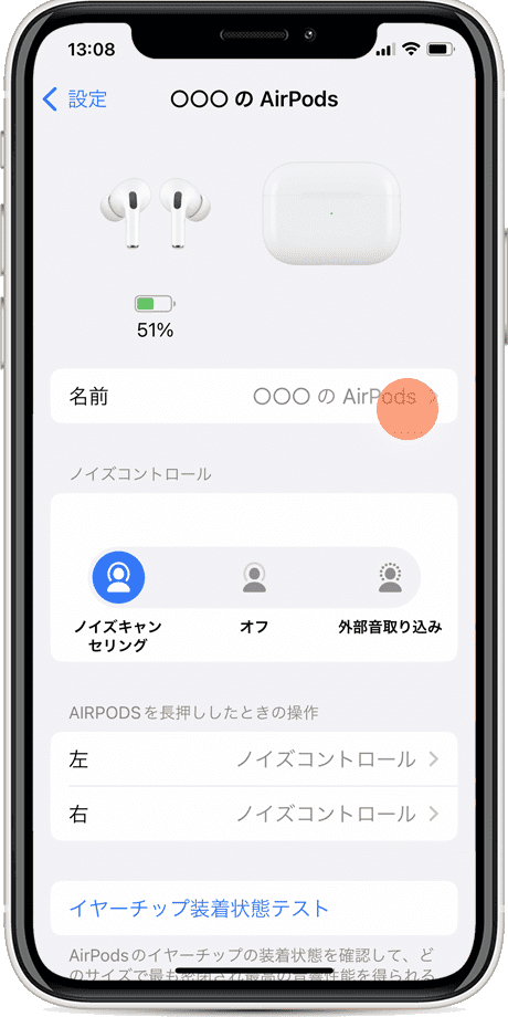 AirPodsの名前の変更：名前をタップしている様子