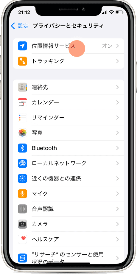 iPhoneの位置情報の履歴：利用頻度の高い場所の履歴を開く（手順3）