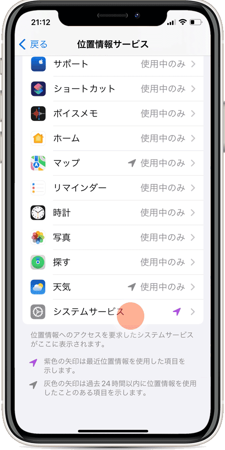 iPhoneの位置情報の履歴：利用頻度の高い場所の履歴を開く（手順4）