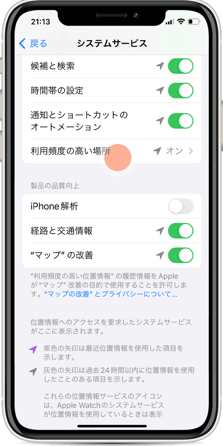 iPhoneの位置情報の履歴：利用頻度の高い場所の履歴を開く（手順5）