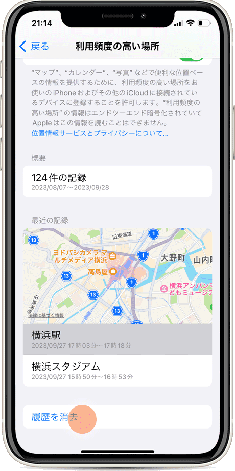 iPhoneの位置情報の履歴：履歴の削除（手順2）