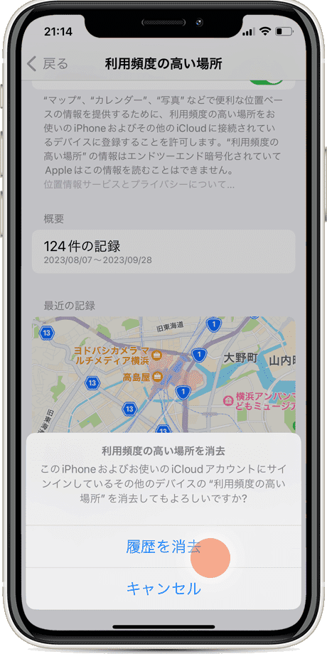 iPhoneの位置情報の履歴：履歴の削除（手順3）