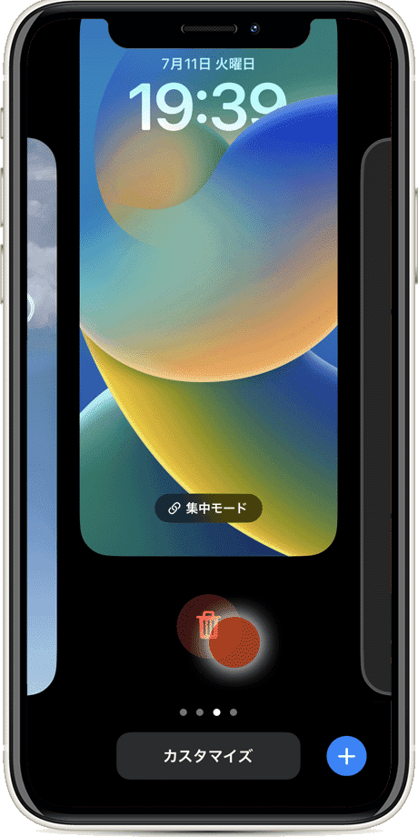 ゴミ箱をタップ