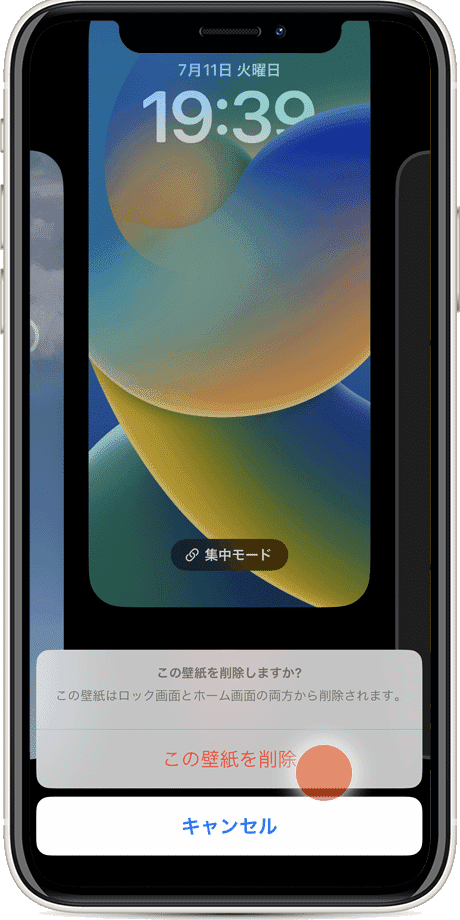 この壁紙を削除をタップ