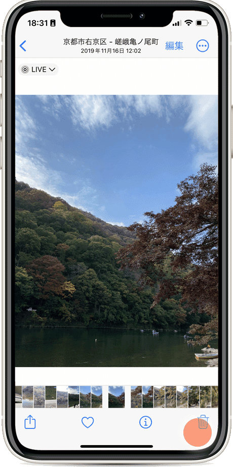 ゴミ箱をタップ