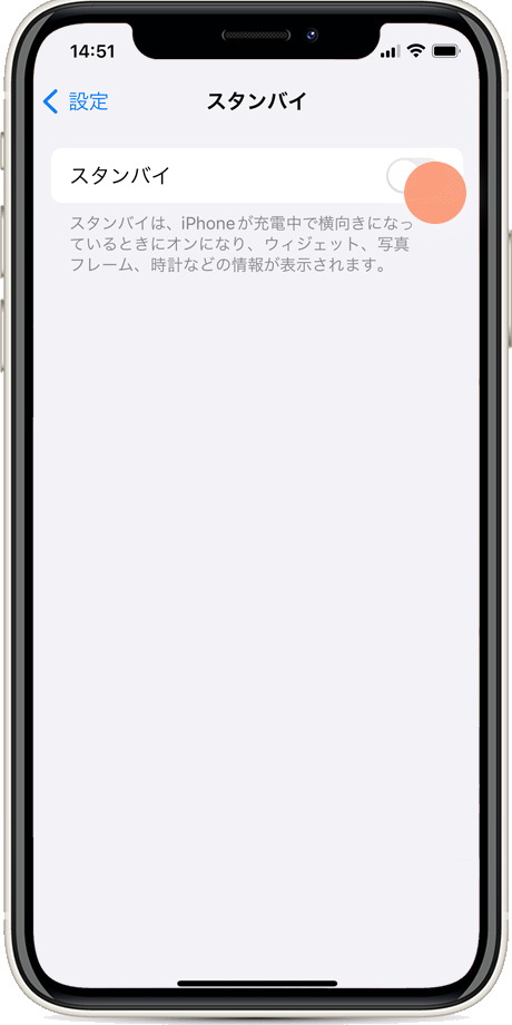iPhoneのスタンバイモード：設定を有効にする（手順3）