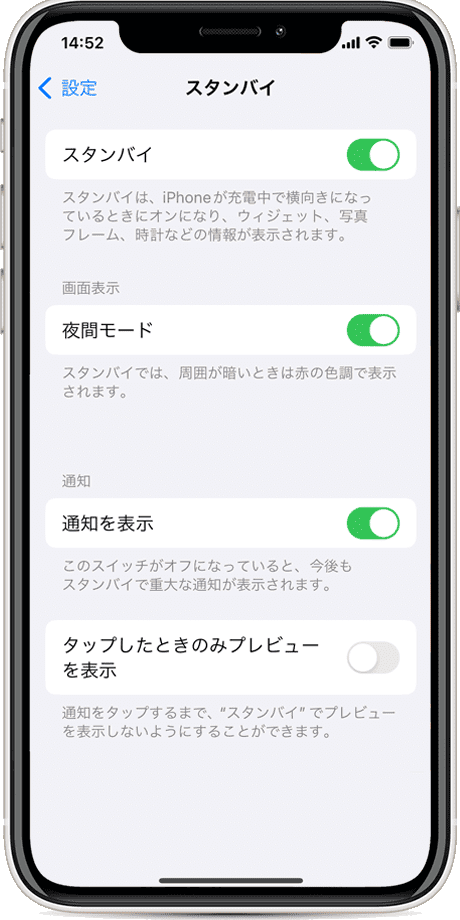iPhoneスタンバイモード：スタンバイモードの設定画面