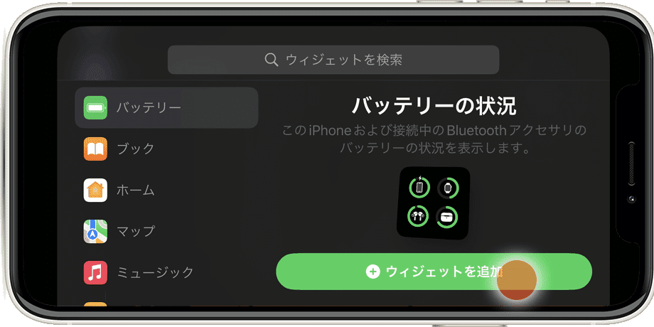 iPhoneのスタンバイモード：ウィジェットのカスタマイズ（手順4）