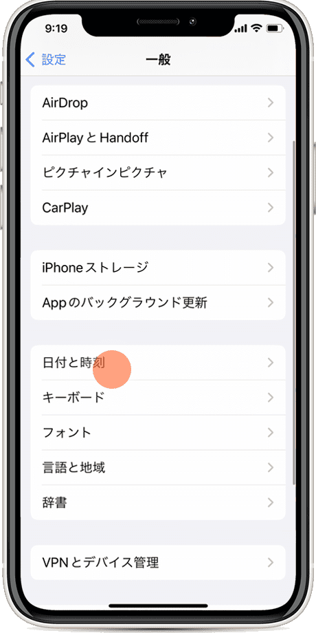 iphoneで時刻合わせ 自動設定3