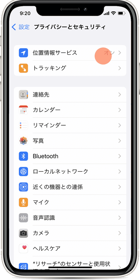 iphoneで時刻合わせ 位置情報サービスを有効にする3
