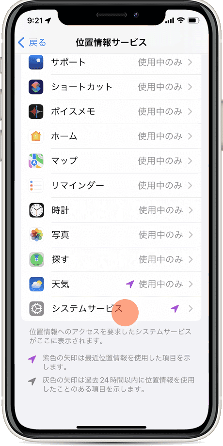 iphoneで時刻合わせ 位置情報サービスを有効にする4
