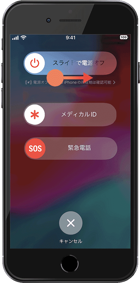 iPhoneが充電できない：電源をオフ（手順2）SEまたは8のモデル