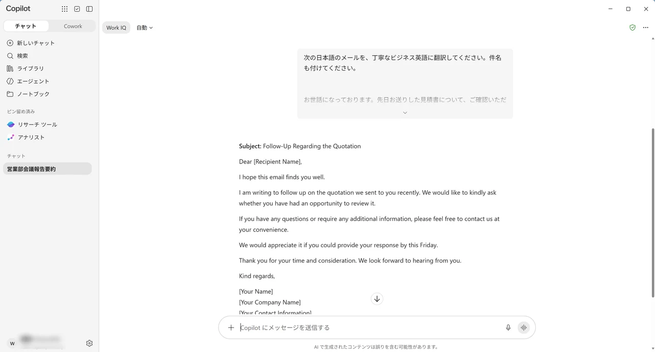 Copilotが日本語のビジネスメールを、件名つきの英語のメールに翻訳した画面