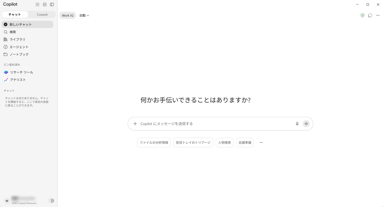 Microsoft 365 Copilotアプリの起動直後の画面。中央に入力欄、左側に新しいチャットが表示されている