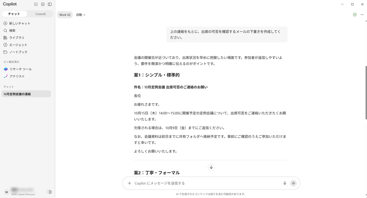 Copilotがメールの下書きを案1・案2の形で表示した画面。件名と本文が入っている