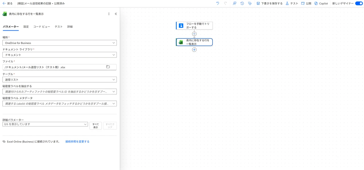 Power Automateで「表内に存在する行を一覧表示」を設定した画面。表に「送信リスト」を選んでいる