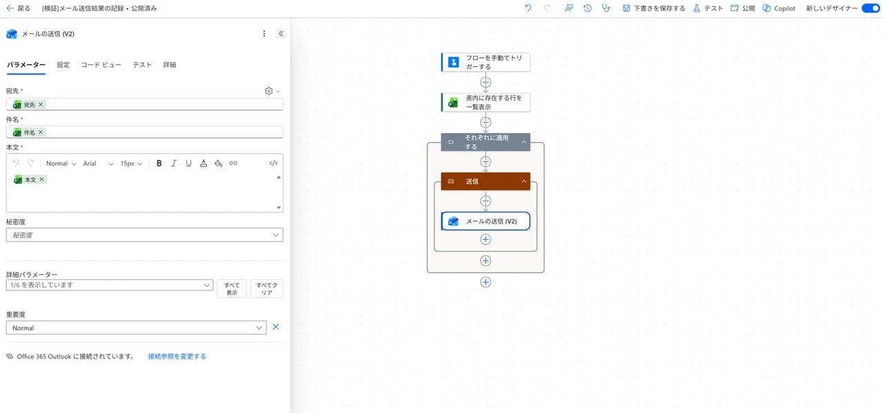 スコープ「送信」の中の「メールの送信 (V2)」で、宛先・件名・本文にExcelの列を指定した画面
