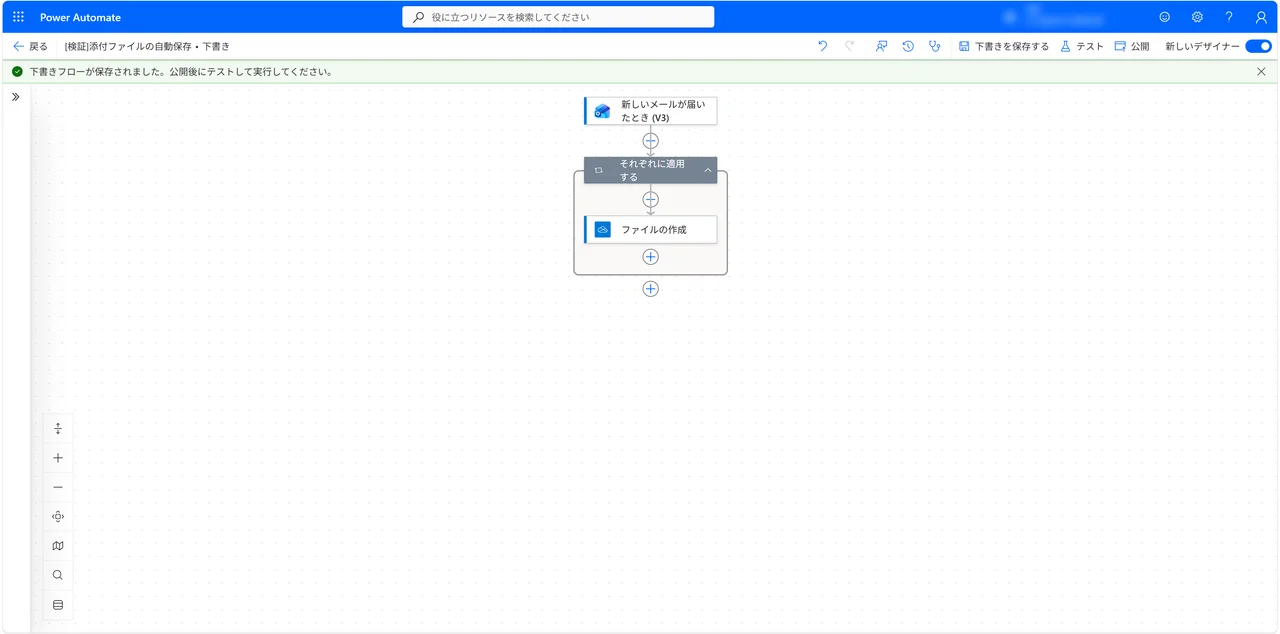 完成したフロー。トリガー「新しいメールが届いたとき (V3)」の下に、「それぞれに適用する」と、その中の「ファイルの作成」が並んでいる画面