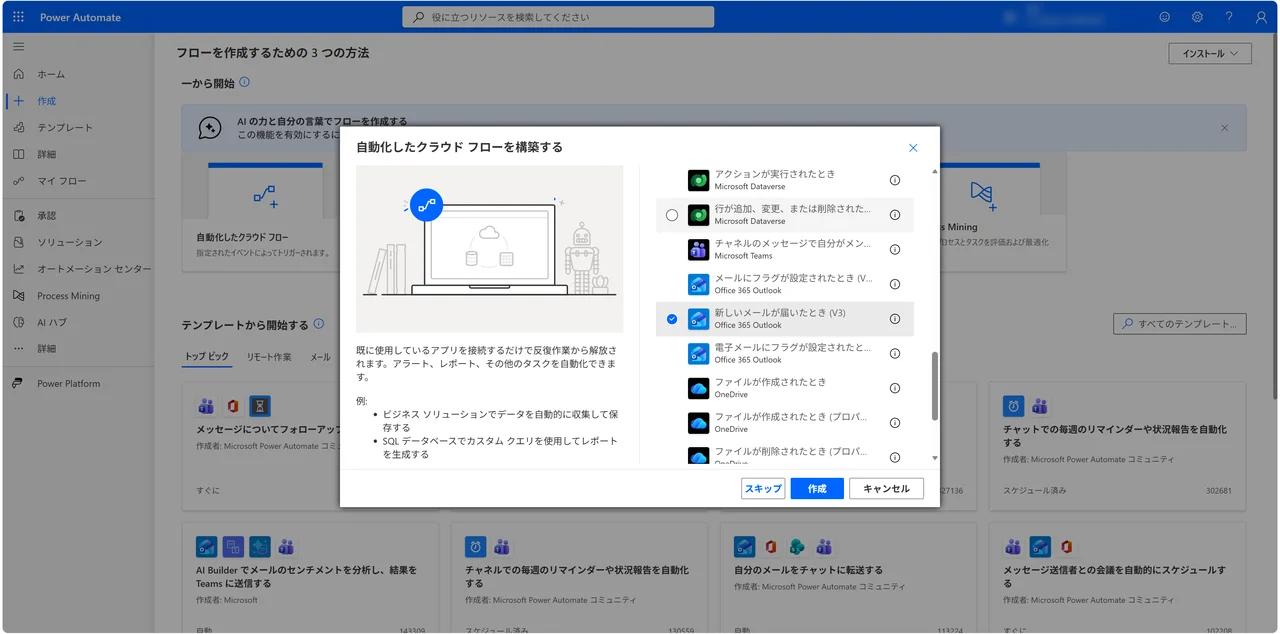 自動化したクラウド フローを構築する画面で、トリガーに「新しいメールが届いたとき (V3)」を選んだ画面