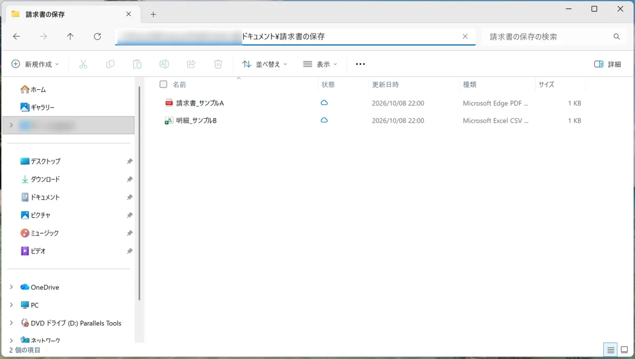 OneDriveの「請求書の保存」フォルダーに、請求書のPDFと明細のCSVの2つの添付ファイルが保存された画面