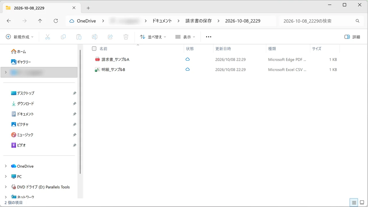 保存先のフォルダーの中に、実行した日時の名前(2026-10-08_2229)のフォルダーが自動で作られ、その中に2つの添付ファイルが保存された画面