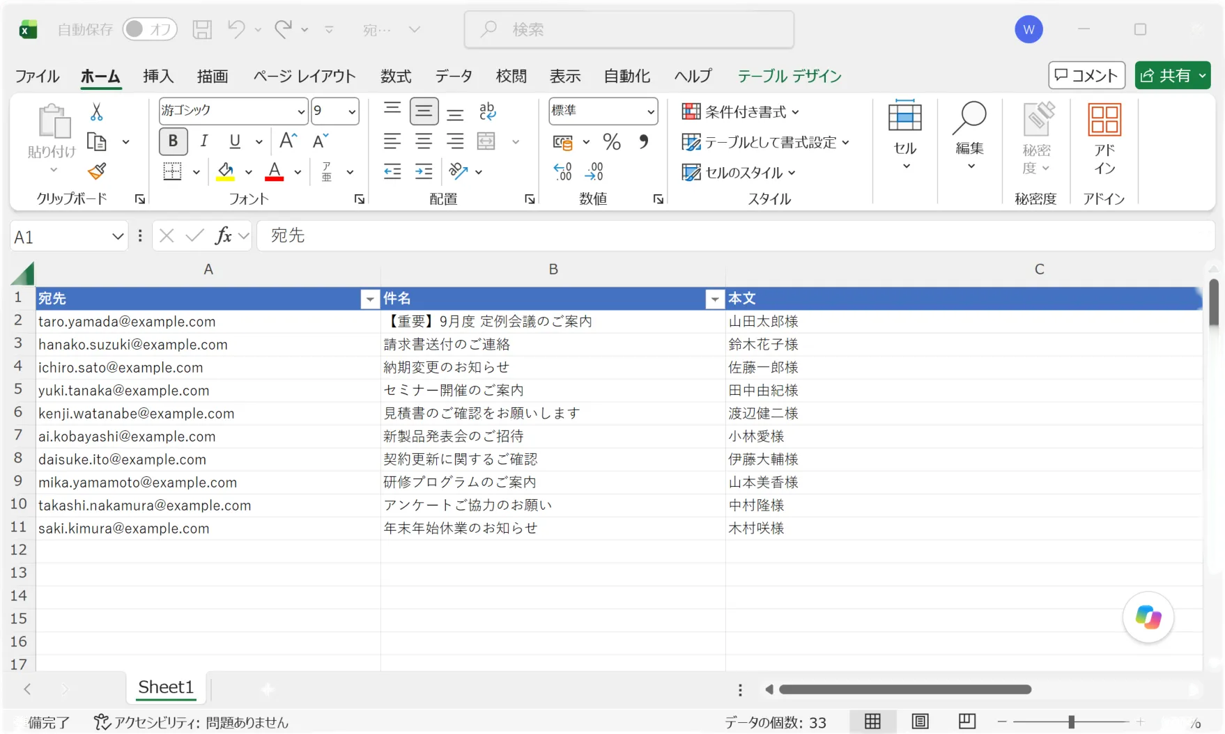 Power Automate Desktop：宛先・件名・本文の列を用意したExcelの送信リスト