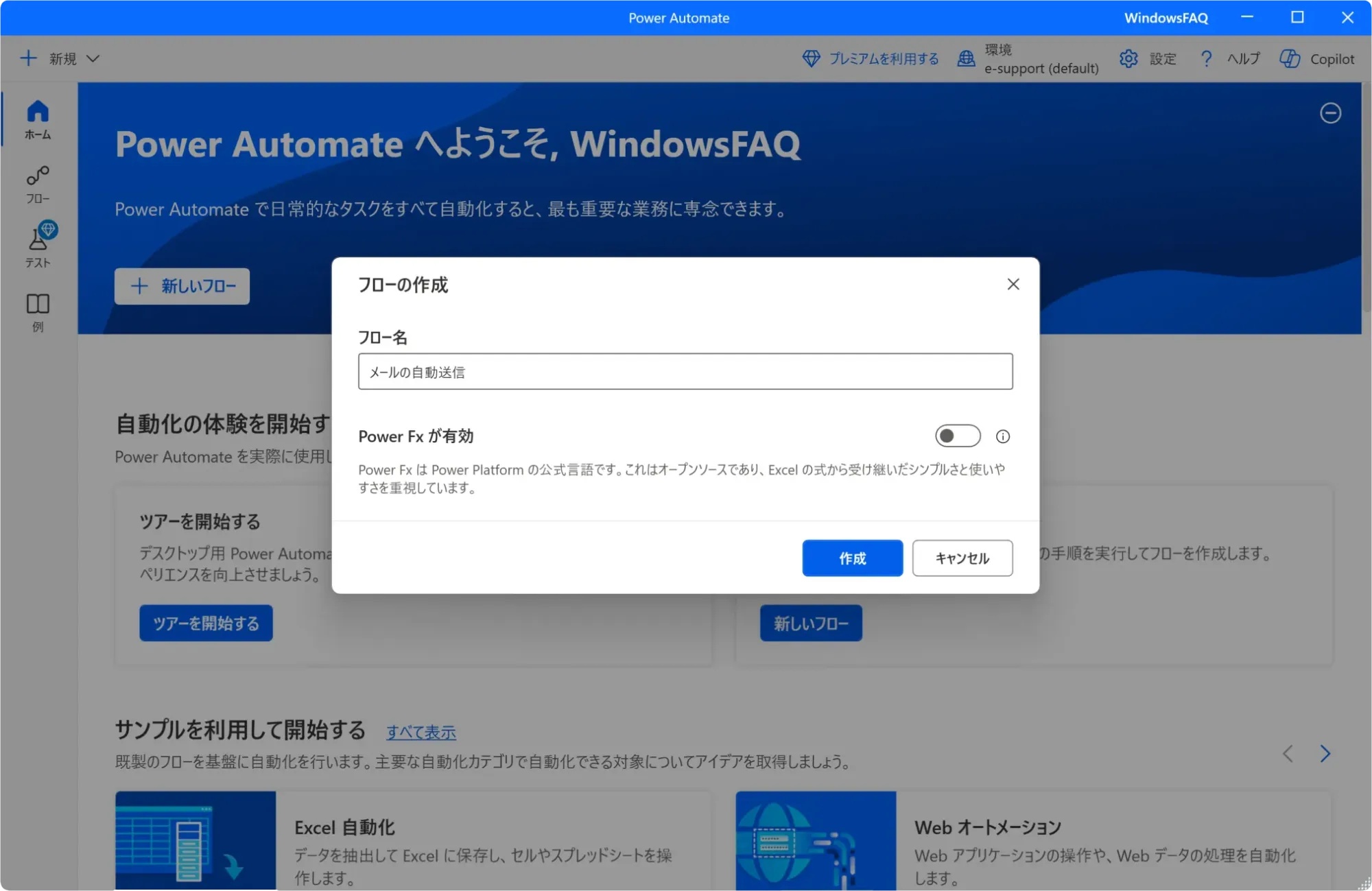 Power Automate Desktop：フローの作成ダイアログでフロー名を入力する画面