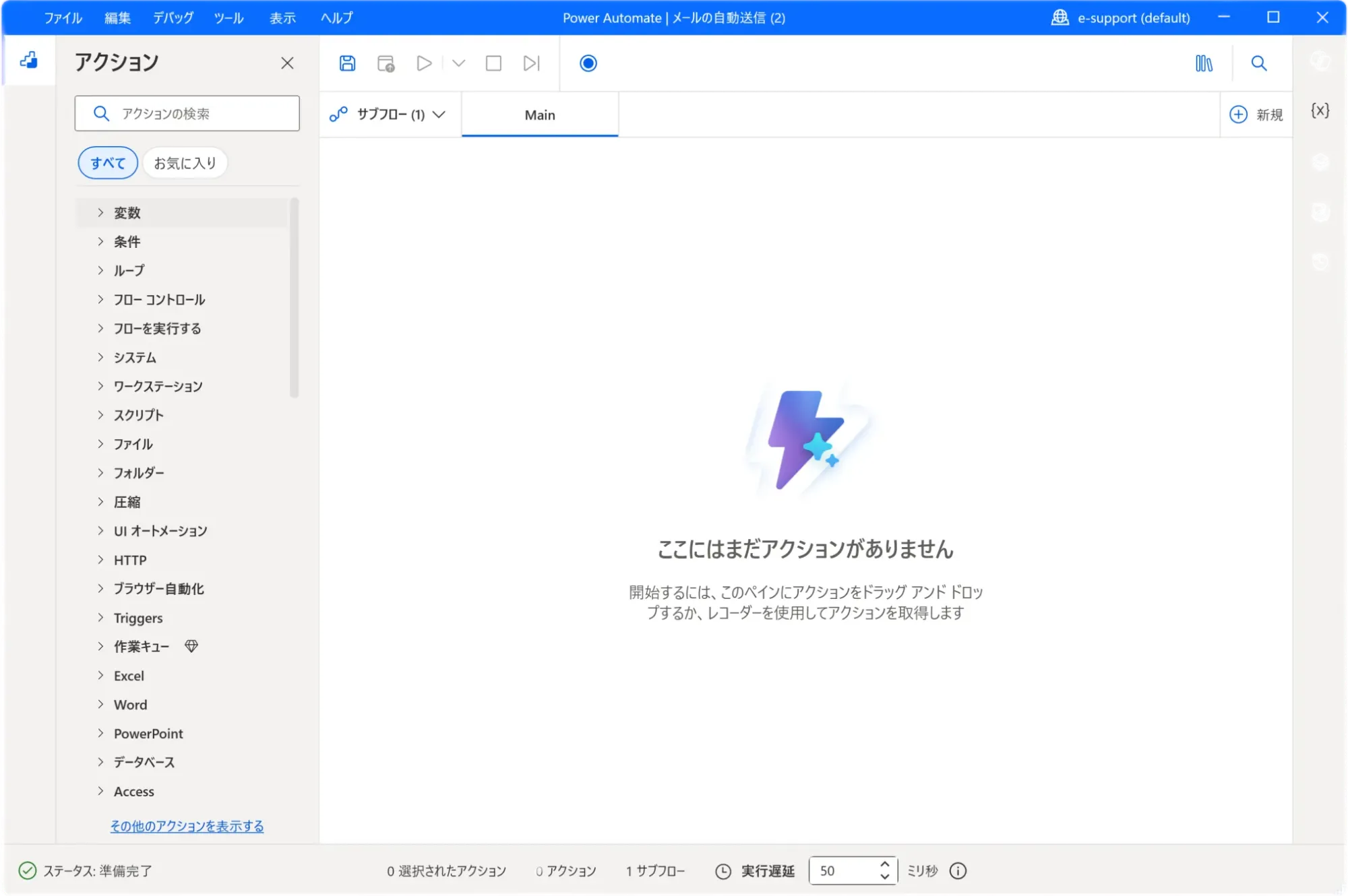 Power Automate Desktop：アクションが何もない状態のフロー編集画面