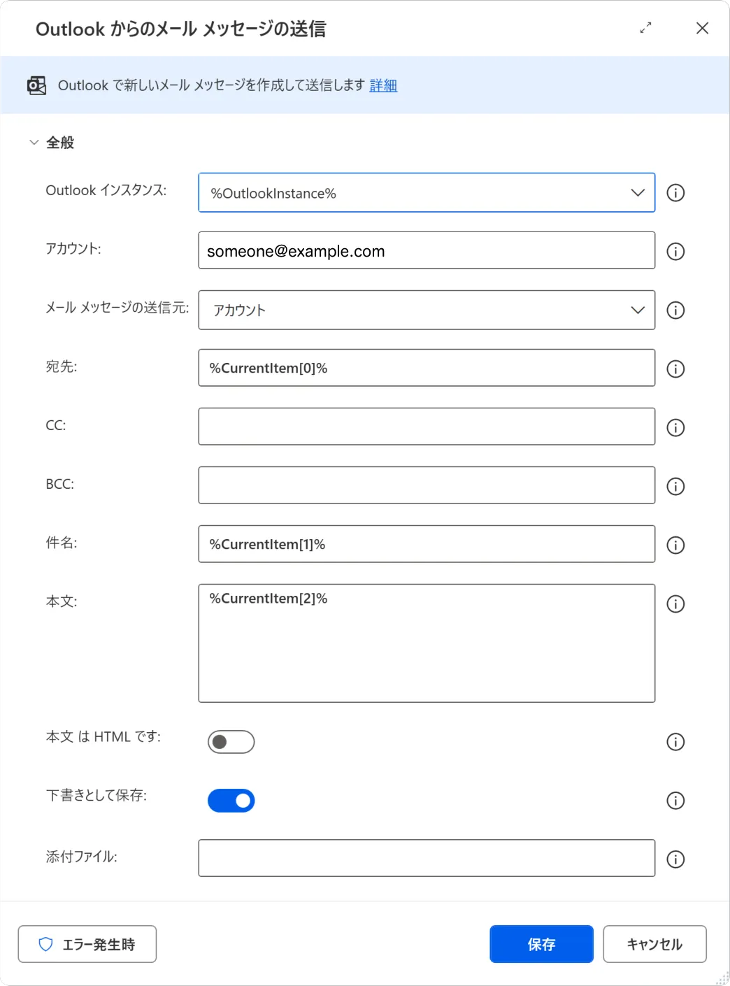 Power Automate Desktop：Outlookからのメール メッセージの送信アクションで宛先・件名・本文を指定する設定画面