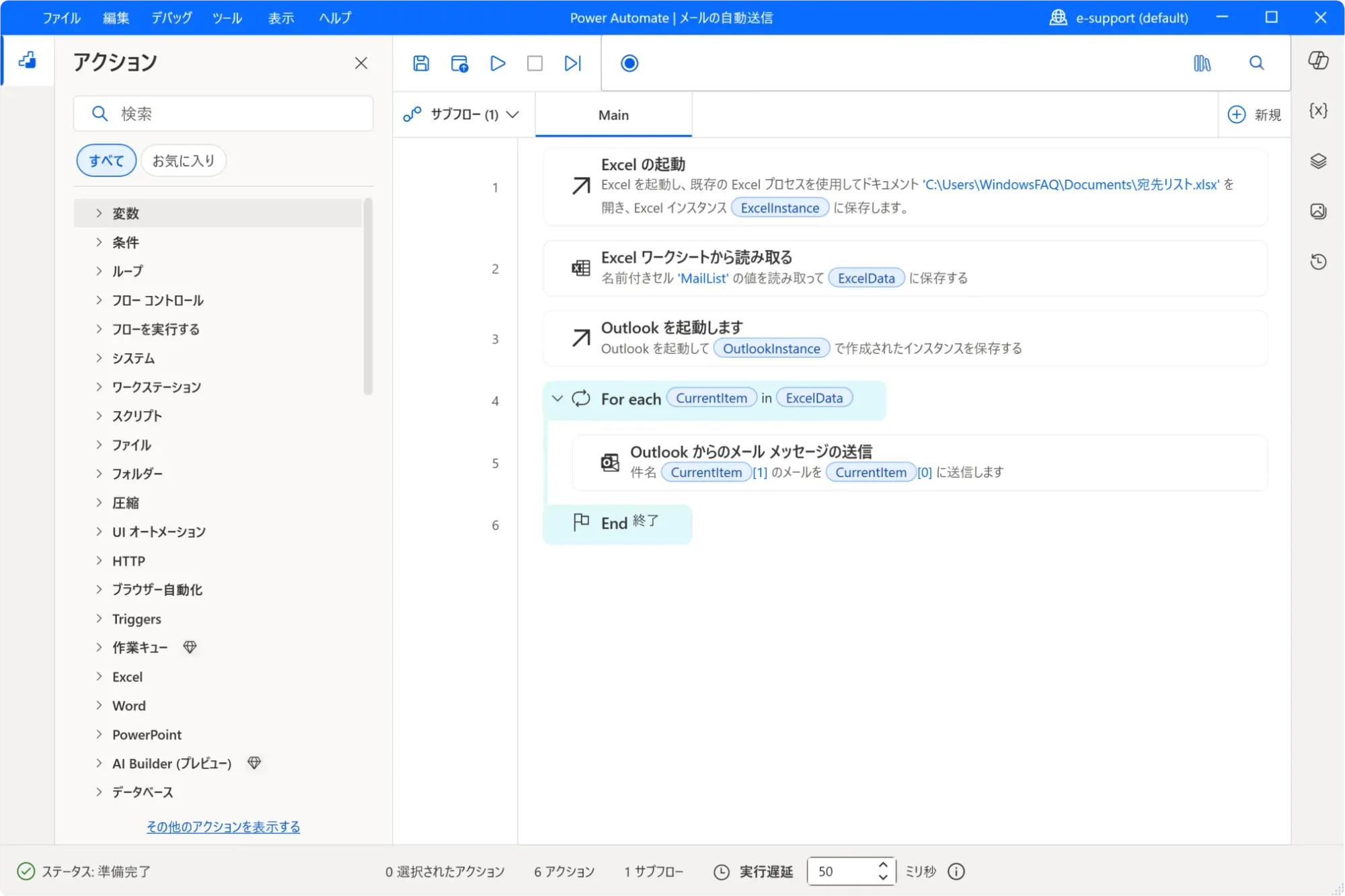 Power Automate Desktop：Excelの起動からOutlook送信のFor eachループまで一式を組んだ完成後のフロー全体