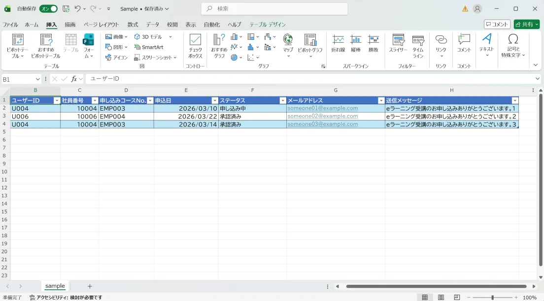 Excelでメール一斉送信リストをテーブル形式に変換した画面