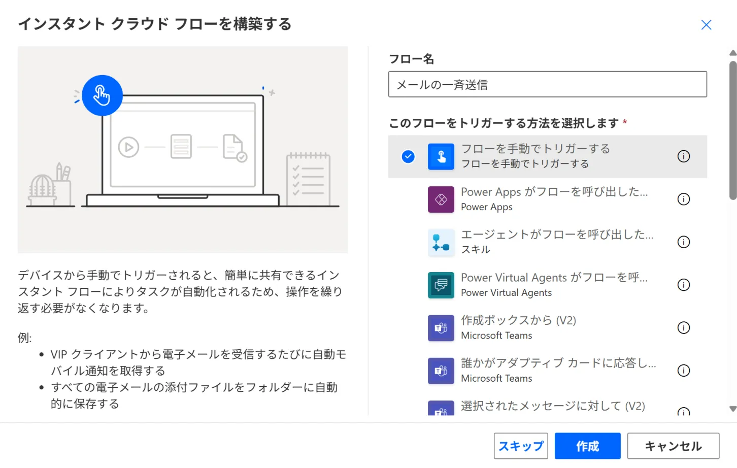 Power Automateでインスタントクラウドフローを新規作成する画面