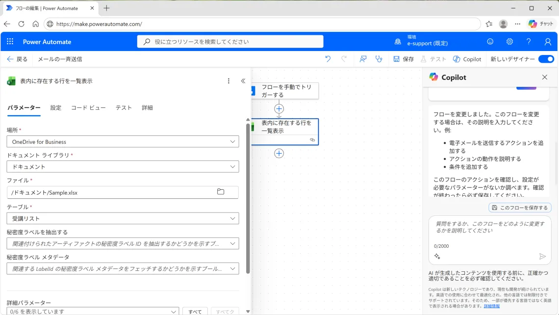 Power AutomateでExcel Online (Business)の送信リストを読み込む設定画面